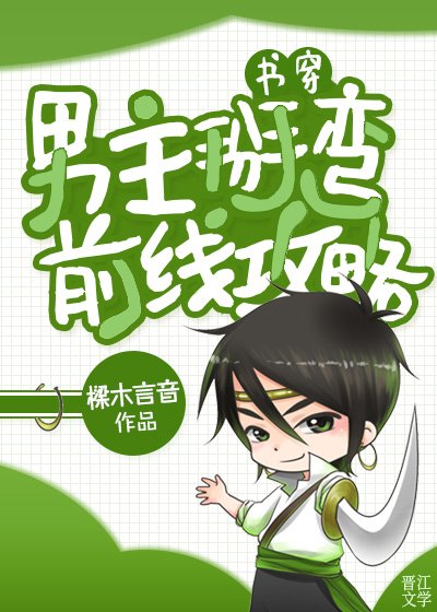 男主掰彎前線攻略[穿書]